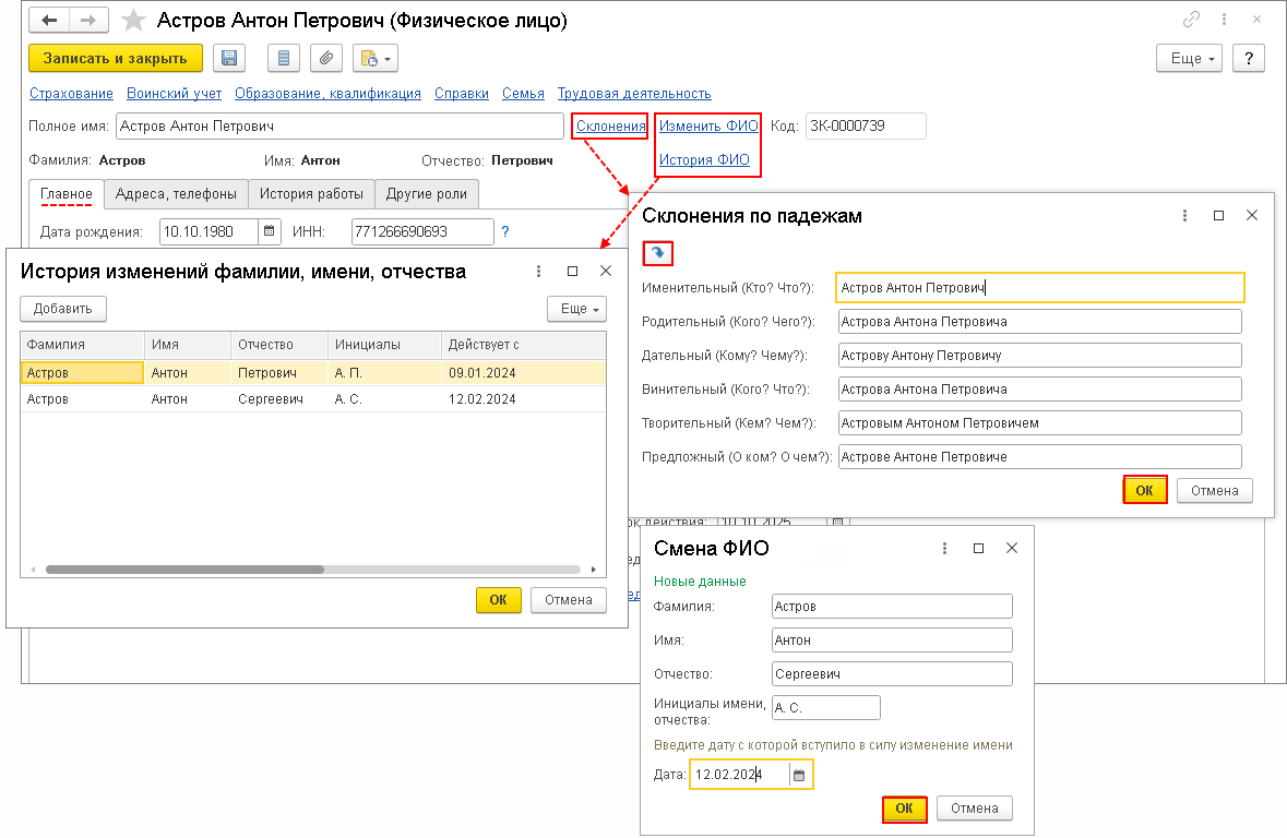 Учет персональных данных работника для оформления личной карточки (форма №  Т-2) :: Кадровый учет и расчеты с персоналом в программах «1С»