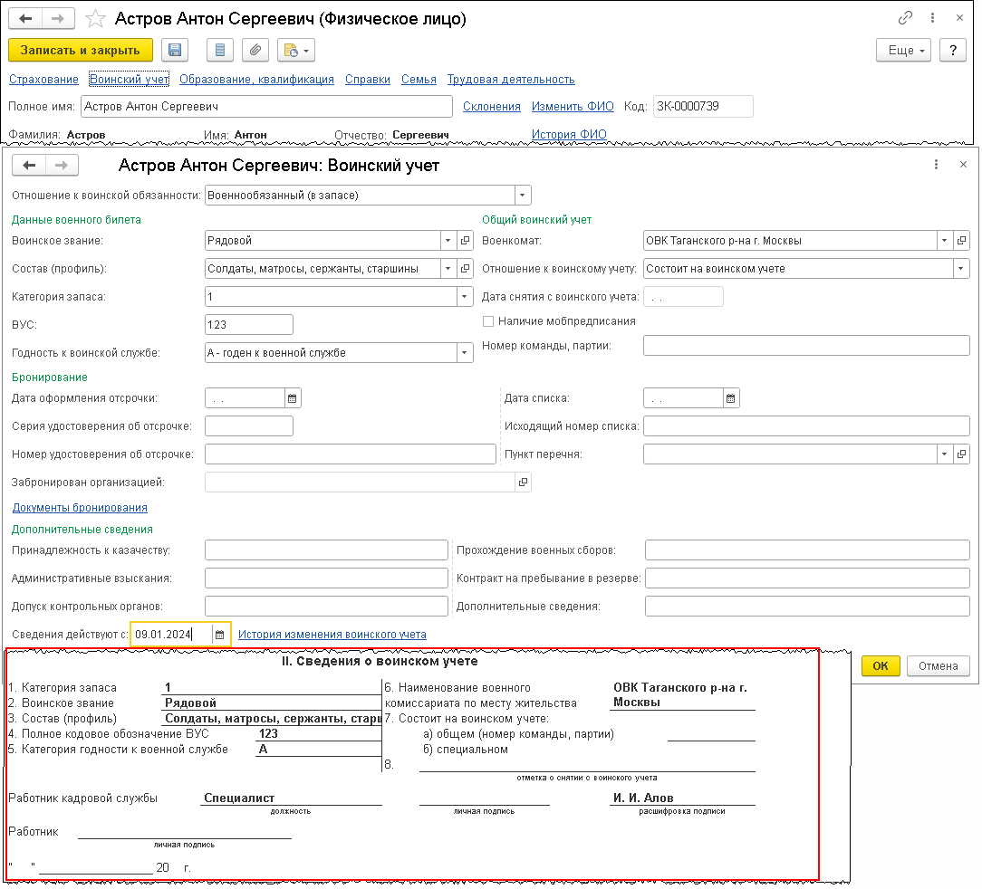 Учет персональных данных работника для оформления личной карточки (форма №  Т-2) [1С:ЗУП 3] :: Кадровый учет и расчеты с персоналом в программах «1С»