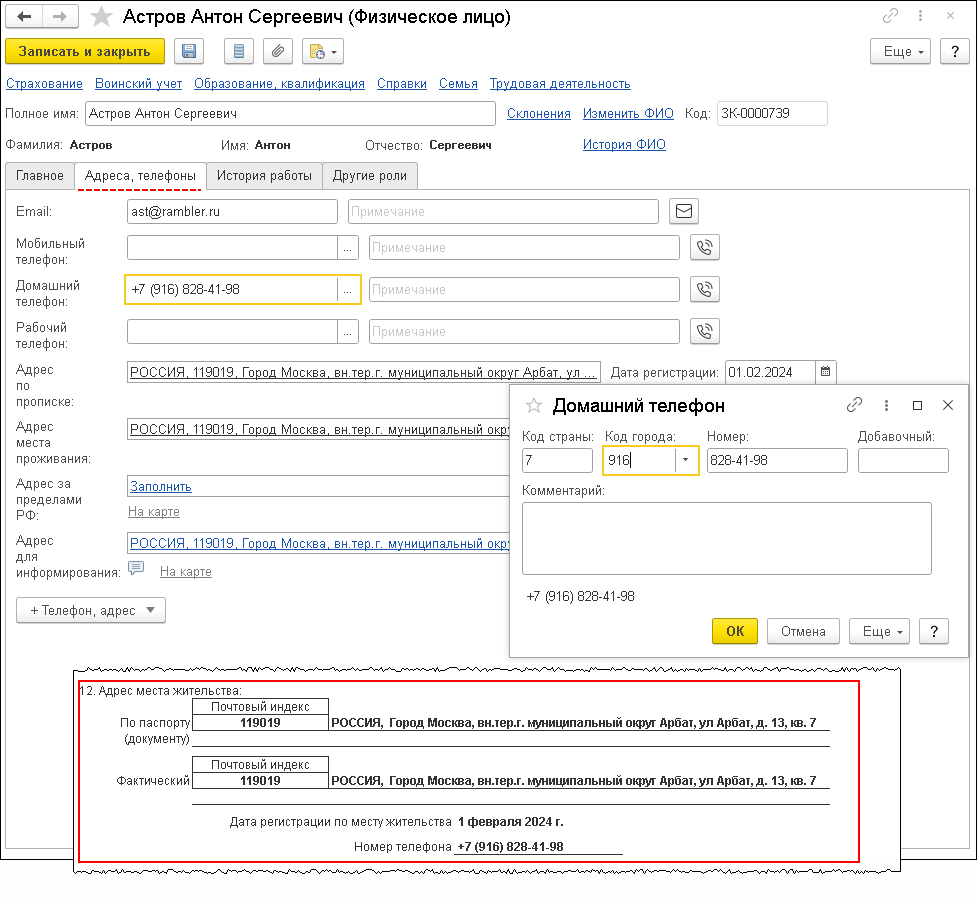 Учет персональных данных работника для оформления личной карточки (форма №  Т-2) [1С:ЗУП 3] :: Кадровый учет и расчеты с персоналом в программах «1С»