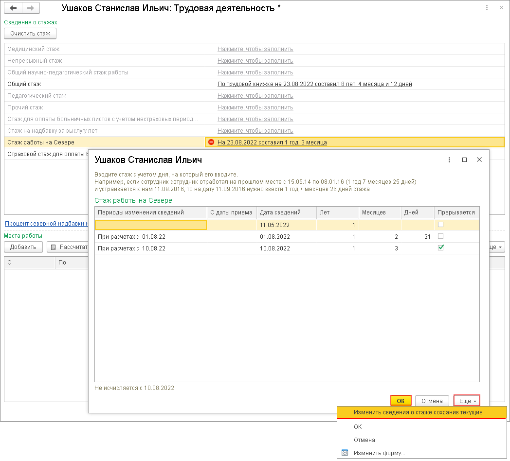 Учет стажа работы в районах Крайнего Севера и приравненных к ним местностях  [1С:ЗУП 3] :: Кадровый учет и расчеты с персоналом в программах «1С»