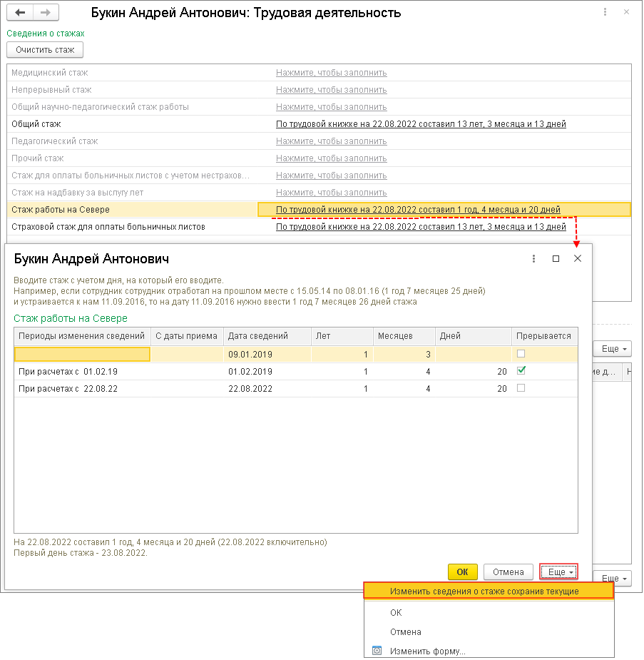 Учет стажей общего характера [1С:ЗУП 3] :: Кадровый учет и расчеты с  персоналом в программах «1С»