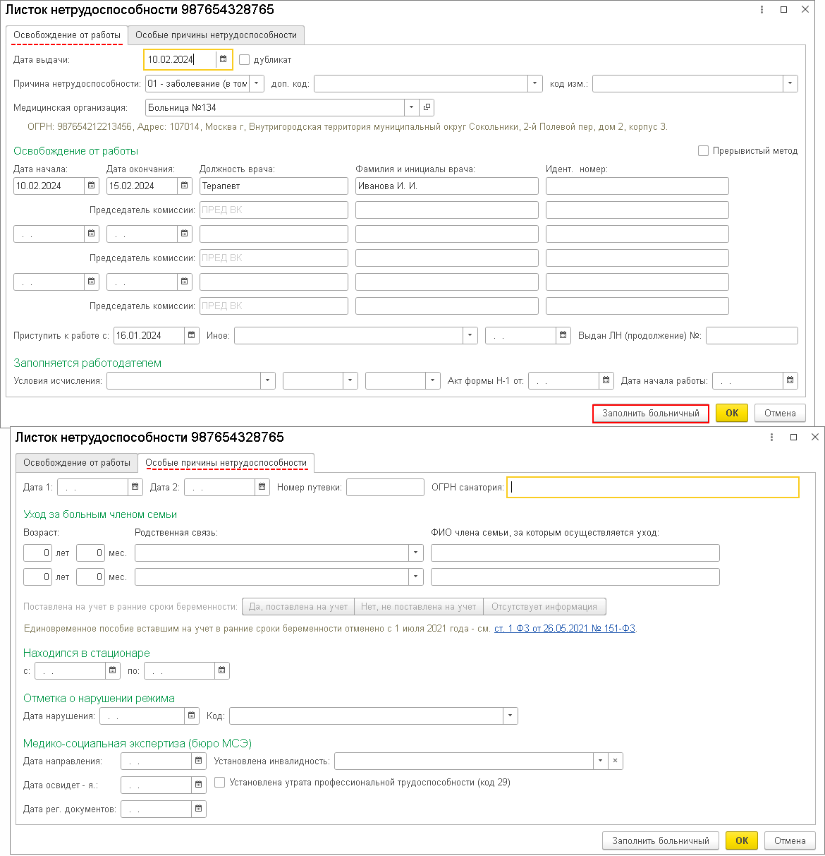 Больничный по основному месту работы (основной случай) [1С:БП 3.0] ::  Кадровый учет и расчеты с персоналом в программах «1С»