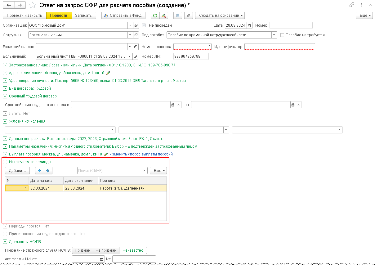 Регистрация больничного сотруднику, который работает удаленно [1С:БП 3.0]  :: Кадровый учет и расчеты с персоналом в программах «1С»