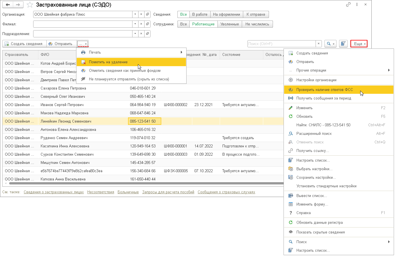 Сведения о застрахованных лицах в СФР [1С:ЗУП 3] :: Кадровый учет и расчеты  с персоналом в программах «1С»