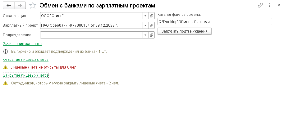 Обмен с банками по зарплатным проектам. Точка банк зарплатный проект. Зарплатный проект инфо предприятие. Как продать зарплатный проект предприятию. Отмена обмена с банком зарплатный проект.