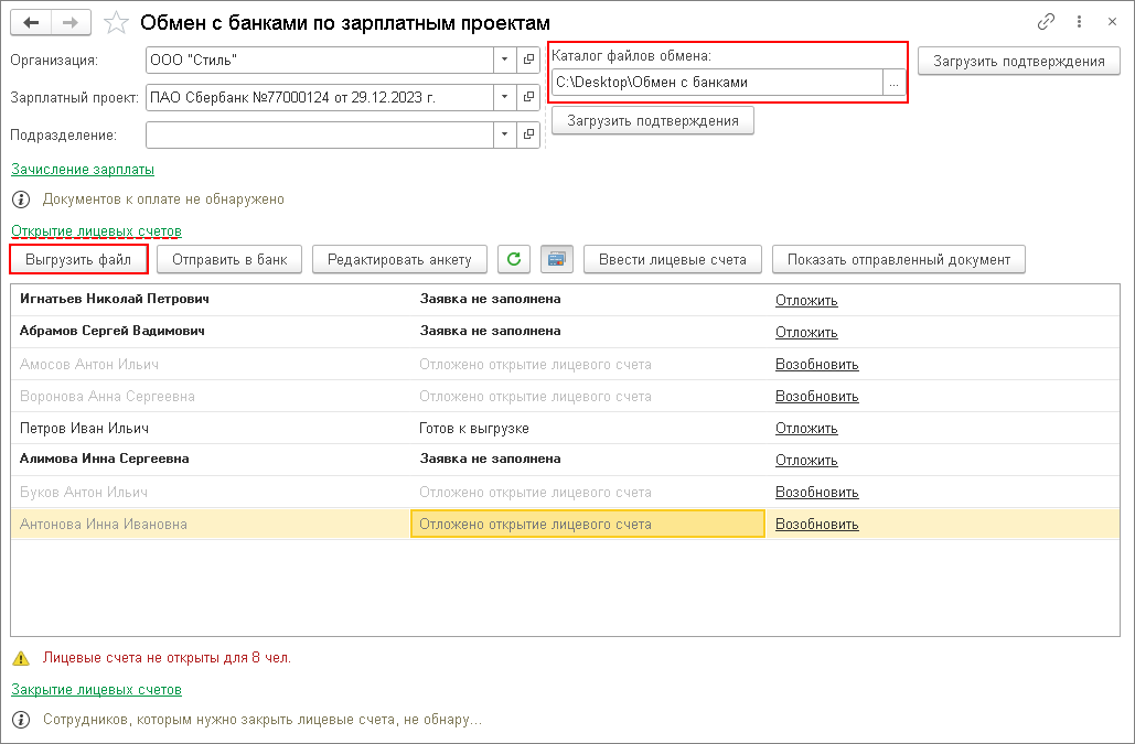 Выплата зарплаты через банк (зарплатный проект) :: Кадровый учет и расчеты  с персоналом в программах «1С»