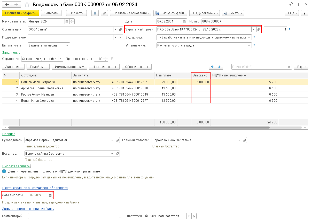 Выплата зарплаты через банк (зарплатный проект) :: Кадровый учет и расчеты  с персоналом в программах «1С»