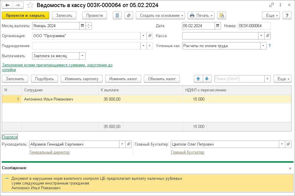 Выплата заработной платы из кассы организации [1С:ЗУП 3] :: Кадровый учет и  расчеты с персоналом в программах «1С»