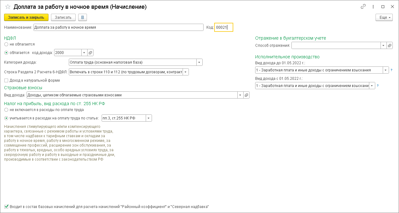 Доплата за работу в ночное время [1С:БП 3.0] :: Кадровый учет и расчеты с  персоналом в программах «1С»