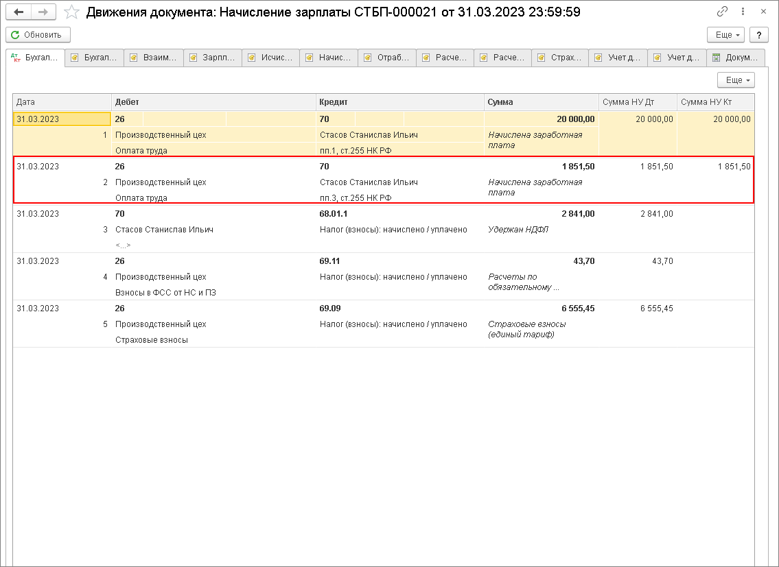 Доплата за работу в ночное время [1С:БП 3.0] :: Кадровый учет и расчеты с  персоналом в программах «1С»