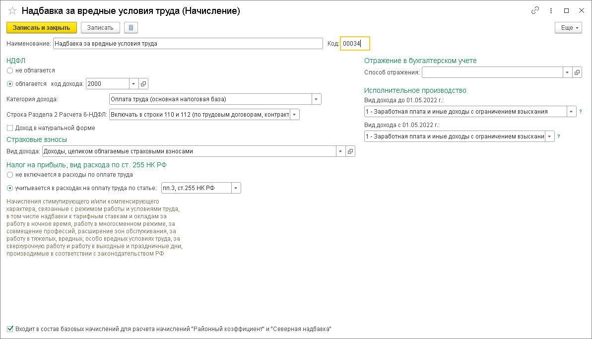 Надбавка за работу во вредных и (или) опасных условиях труда [1С:БП 3.0] ::  Кадровый учет и расчеты с персоналом в программах «1С»