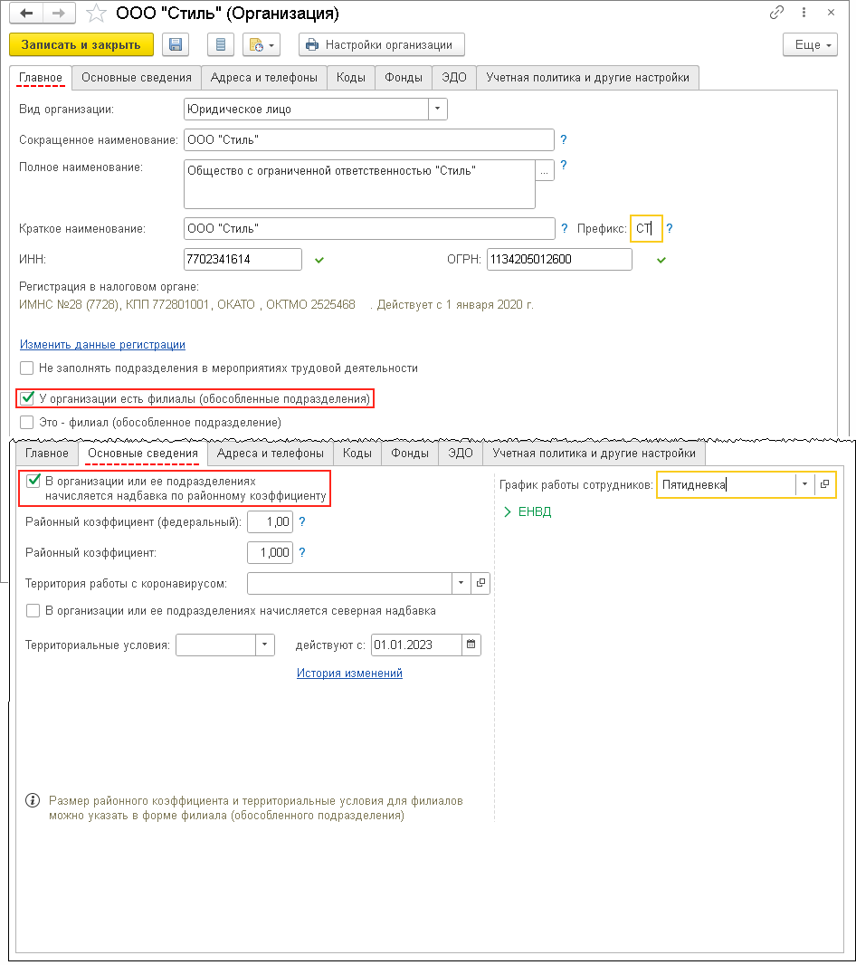 Доплата по районному коэффициенту :: Кадровый учет и расчеты с персоналом в  программах «1С»