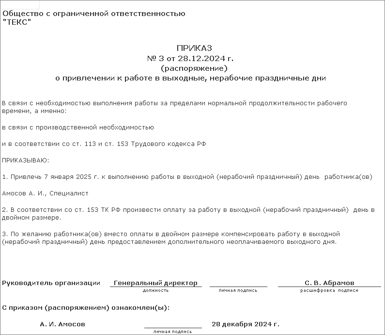 Оплата За Работу В Праздничный Или Выходной День В Одинарном.