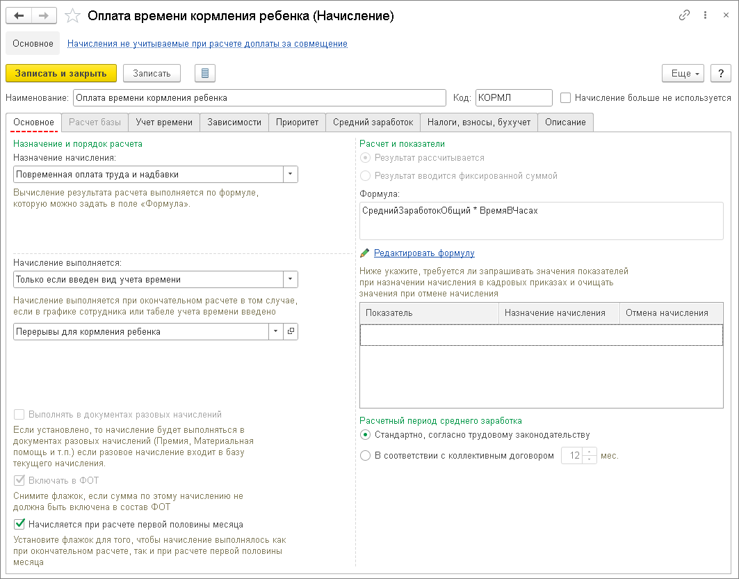 Оплата дополнительных перерывов для кормления ребенка :: Кадровый учет и  расчеты с персоналом в программах «1С»