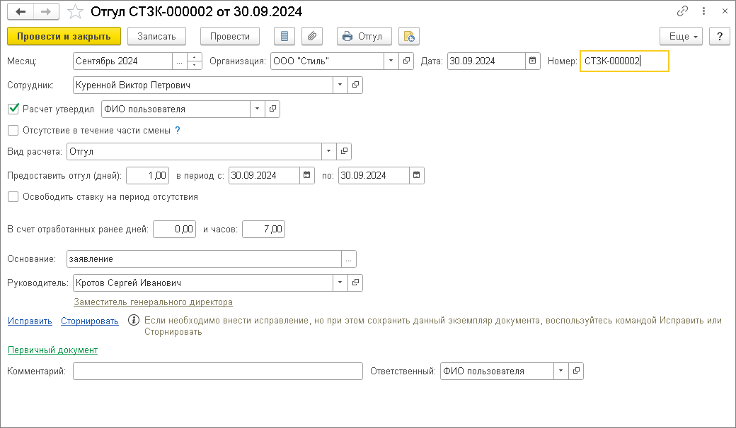 Оплата за сверхурочную работу без повышенной оплаты и предоставление  дополнительного выходного дня :: Кадровый учет и расчеты с персоналом в  программах «1С»