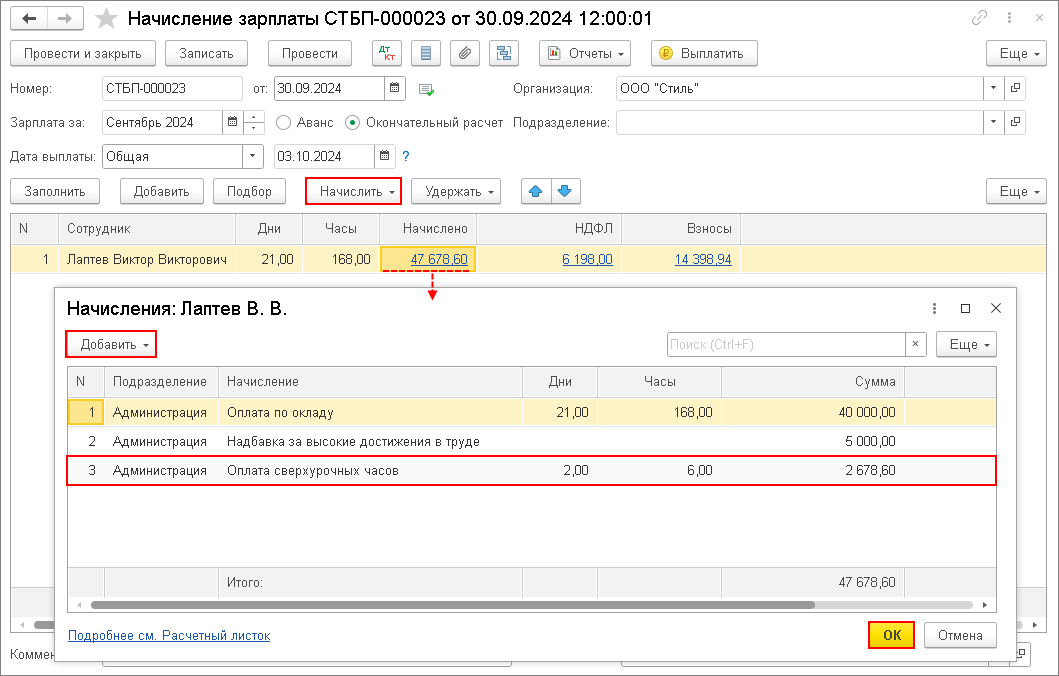 Оплата за сверхурочную работу [1С:БП 3.0] :: Кадровый учет и расчеты с  персоналом в программах «1С»