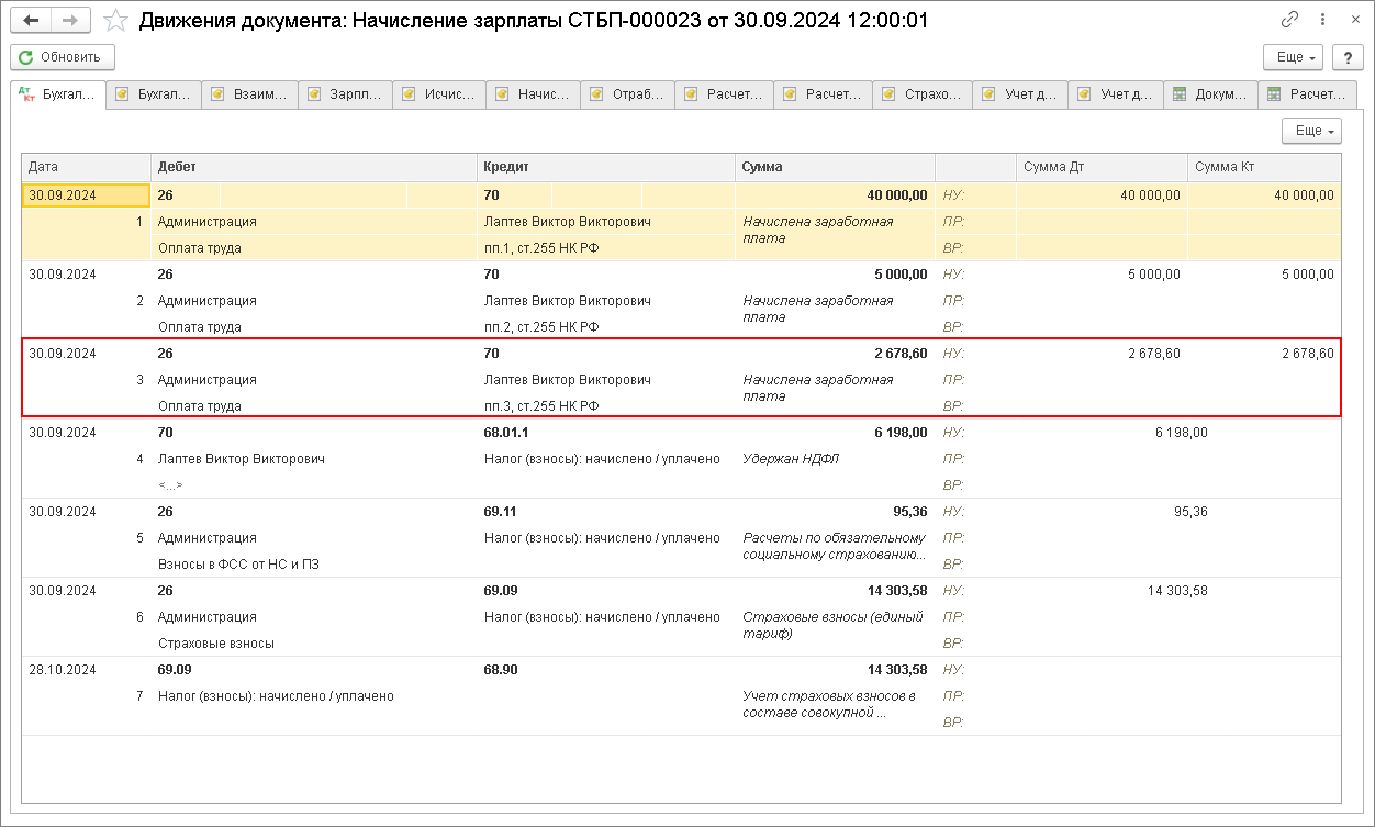 Оплата за сверхурочную работу [1С:БП 3.0] :: Кадровый учет и расчеты с  персоналом в программах «1С»