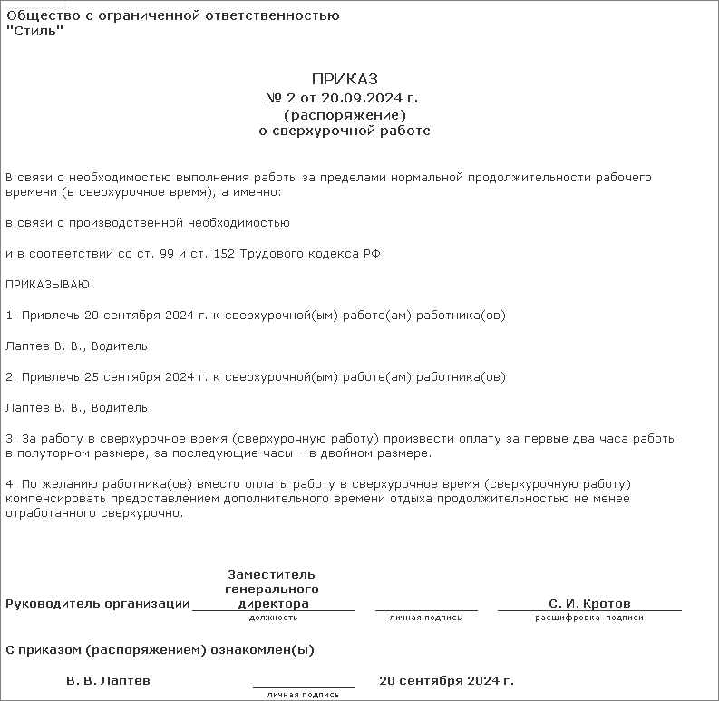 Оплата за сверхурочную работу :: Кадровый учет и расчеты с персоналом в  программах «1С»