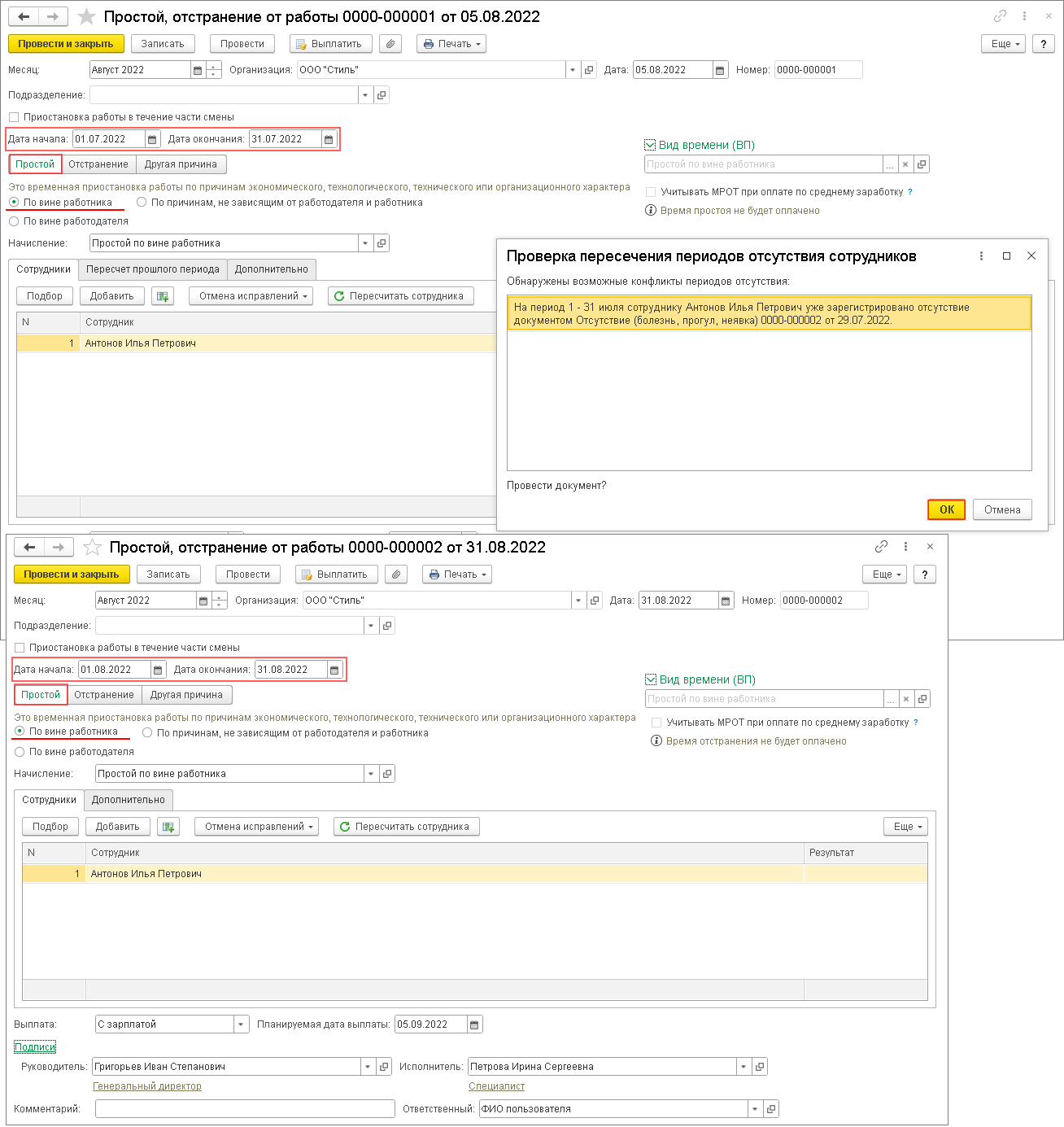 Регистрация отсутствия сотрудника на работе в связи с нахождением под  стражей [1С:ЗУП 3] :: Кадровый учет и расчеты с персоналом в программах «1С»