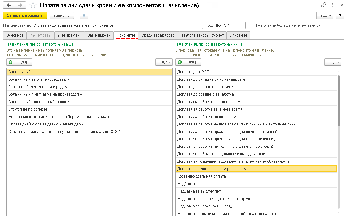 Оплата за дни, предоставляемые работнику-донору [1С:ЗУП 3] :: Кадровый учет  и расчеты с персоналом в программах «1С»