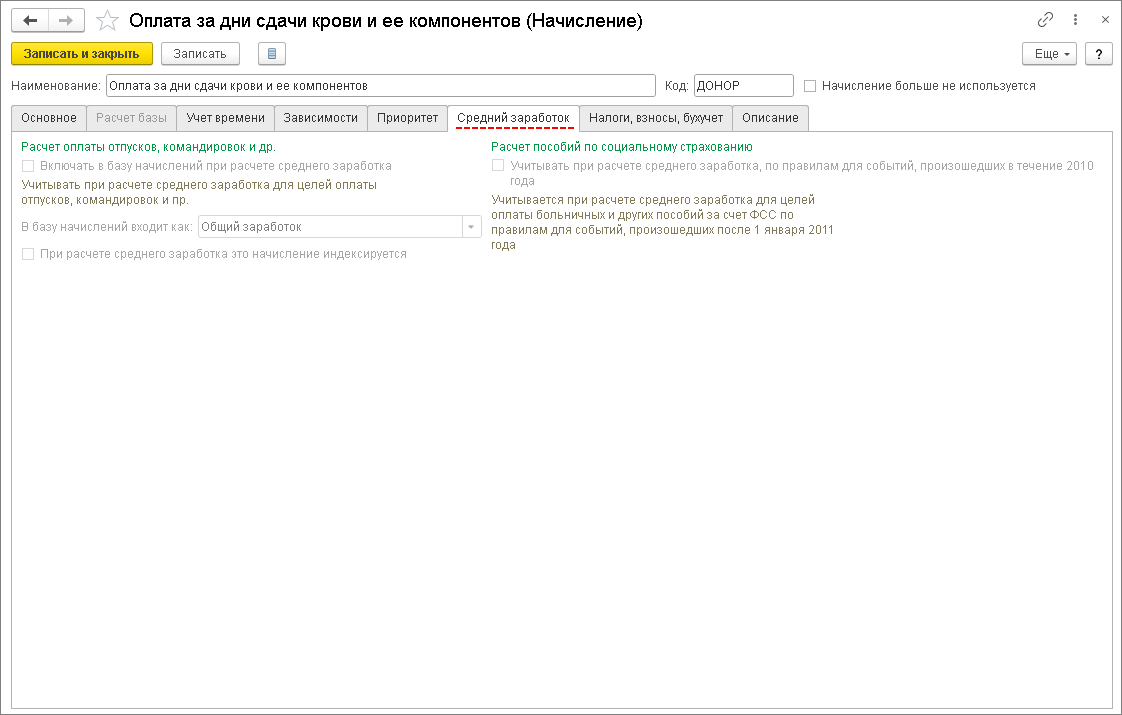 Оплата за дни, предоставляемые работнику-донору :: Кадровый учет и расчеты  с персоналом в программах «1С»