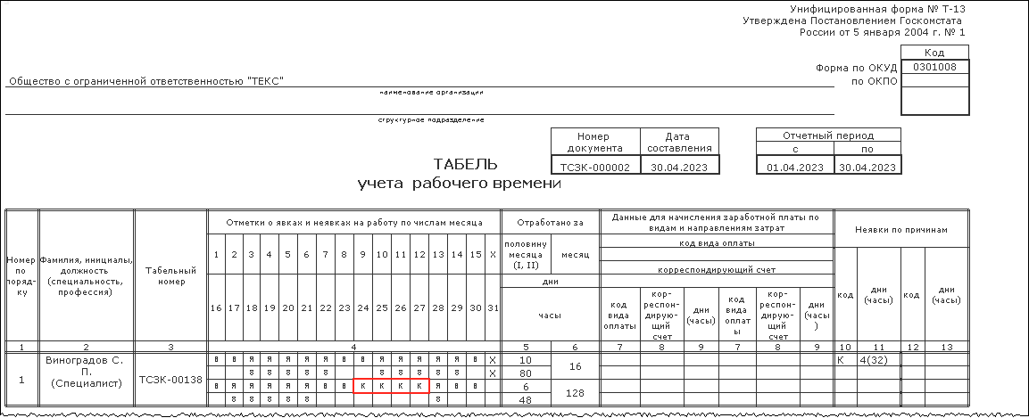 Оплата по среднему заработку в командировке [1С:ЗУП 3] :: Расчеты по  командировкам :: Кадровый учет и расчеты с персоналом в программах «1С»