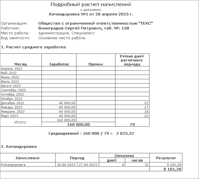 Образец справки для суда о среднедневном заработке