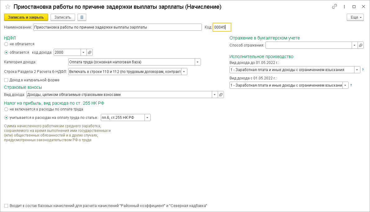 Приостановление работы по причине задержки выплаты заработной платы ::  Кадровый учет и расчеты с персоналом в программах «1С»