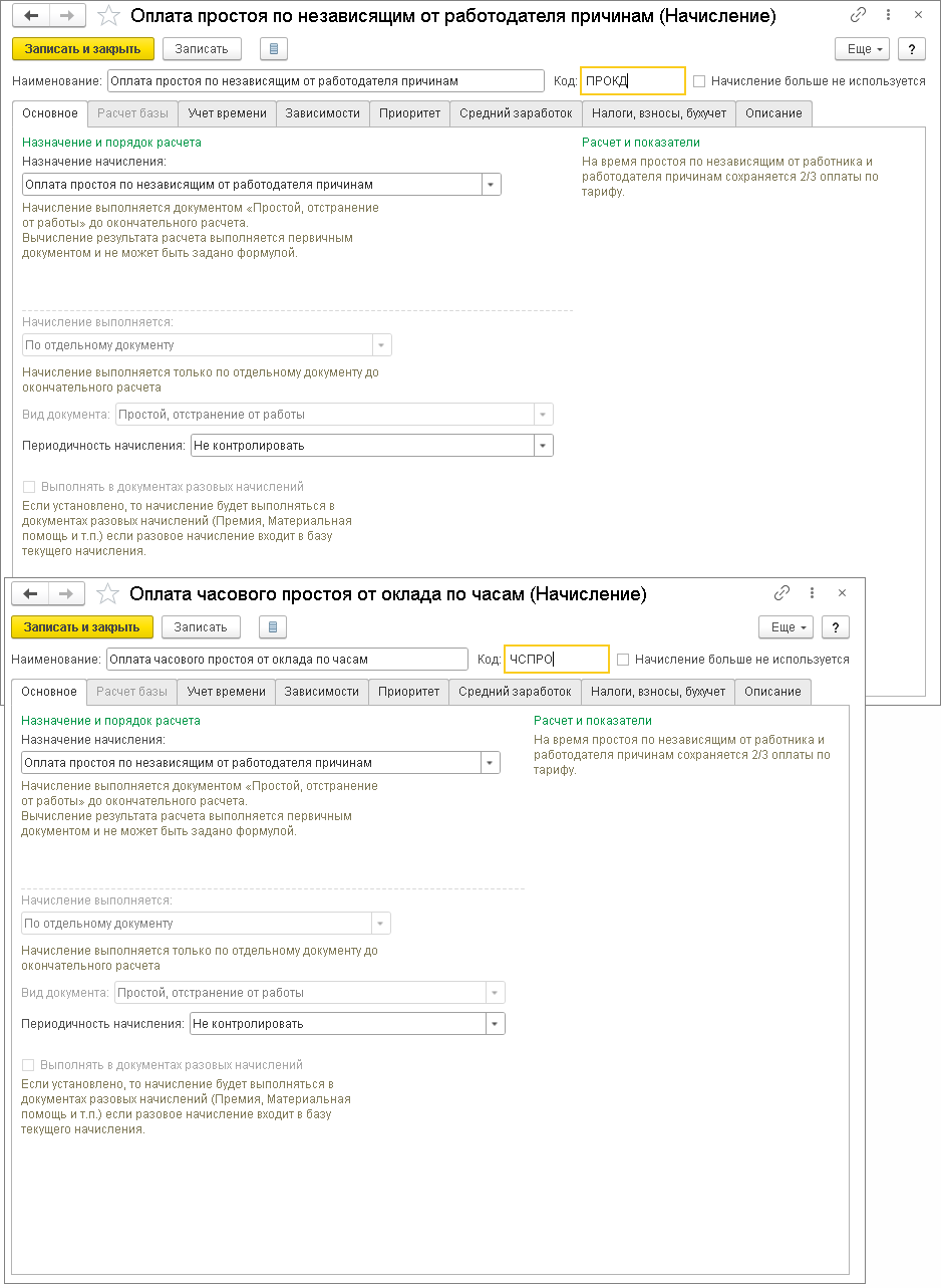 Простой по причинам, не зависящим от работодателя и сотрудника [1С:ЗУП 3]  :: Кадровый учет и расчеты с персоналом в программах «1С»