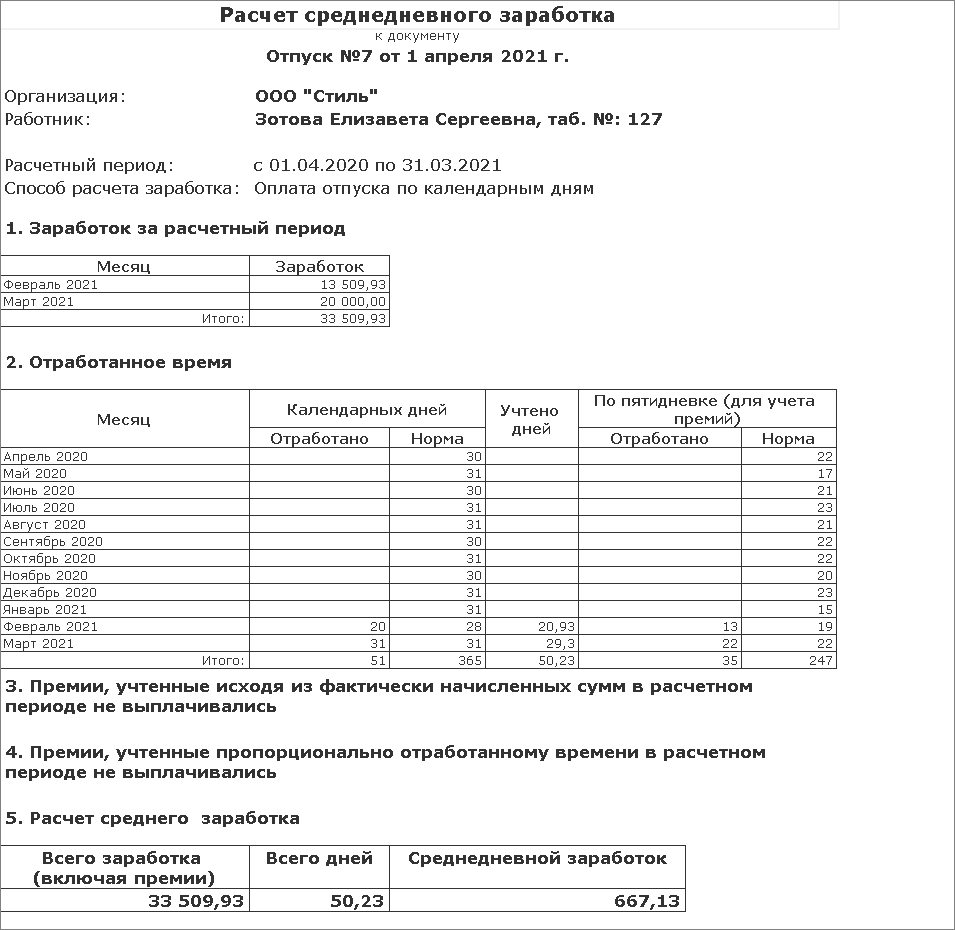 Оплата основного ежегодного отпуска при работе на условиях неполного  рабочего времени в отпуске по уходу за ребенком до 1,5 лет [1С:ЗУП 3] ::  Кадровый учет и расчеты с персоналом в программах «1С»