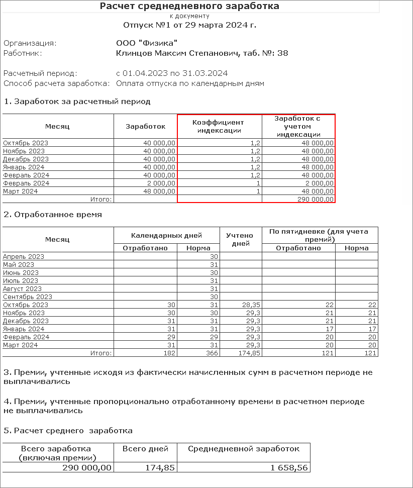 Среднедневной заработок. Справка о среднедневном заработке. Расчет среднедневного заработка. Справка расчет среднедневного заработка. Среднедневной заработок формула.