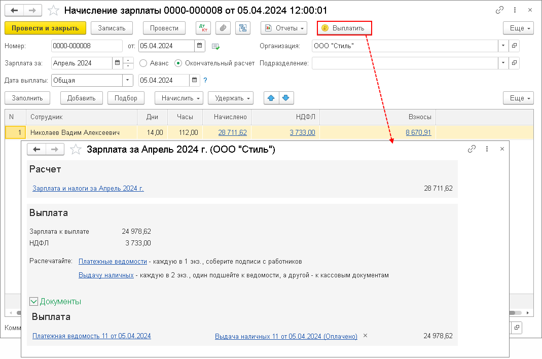 Оплата основного ежегодного отпуска [1С:БП 3.0] :: Расчеты по отпускам ::  Кадровый учет и расчеты с персоналом в программах «1С»