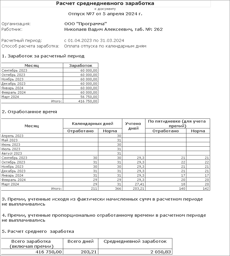 Оплата основного ежегодного отпуска :: Кадровый учет и расчеты с персоналом  в программах «1С»