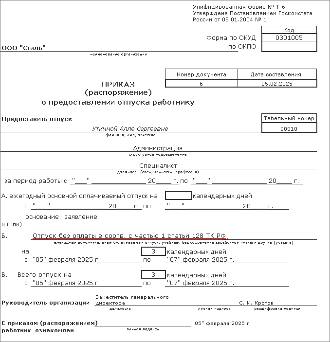 Регистрация Отпуска Без Сохранения Заработной Платы [1С:ЗУП 3.
