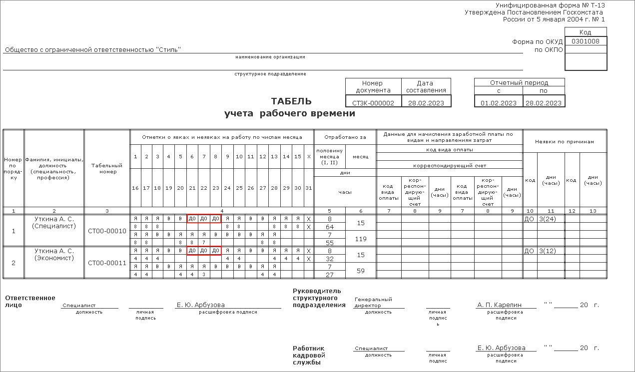 Регистрация отпуска без сохранения заработной платы :: Кадровый учет и  расчеты с персоналом в программах «1С»