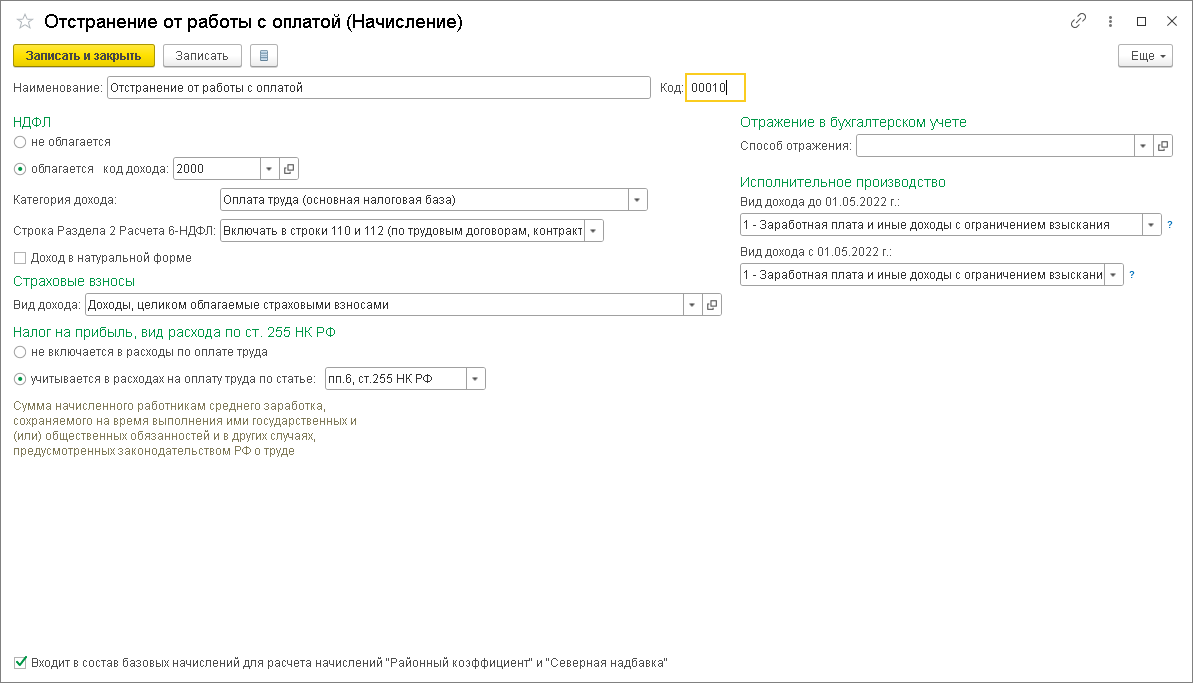 Отстранение от работы :: Кадровый учет и расчеты с персоналом в программах  «1С»