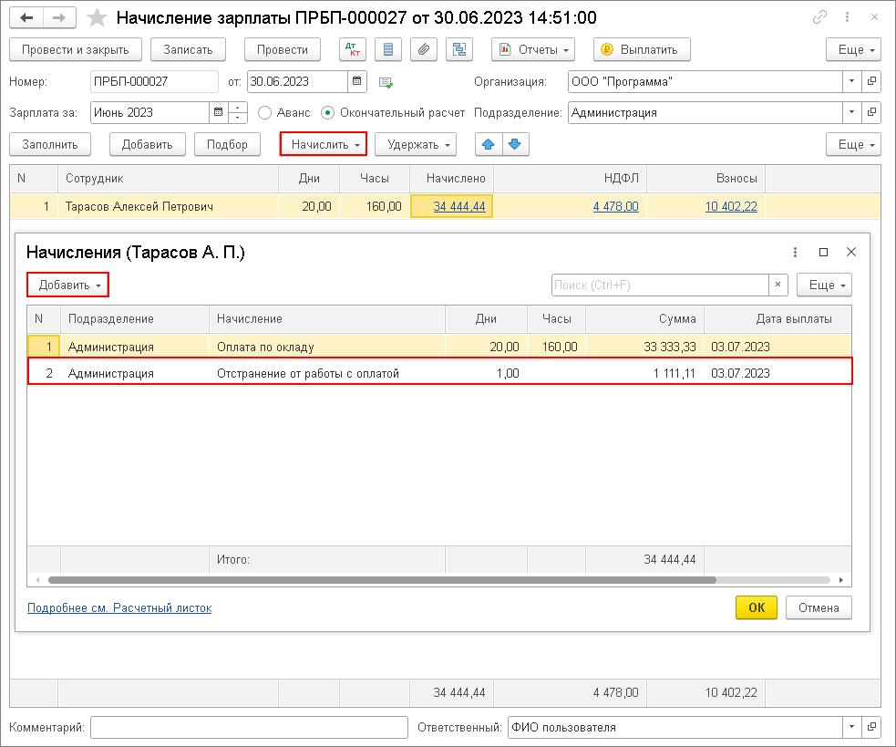 Отстранение от работы :: Кадровый учет и расчеты с персоналом в программах  «1С»