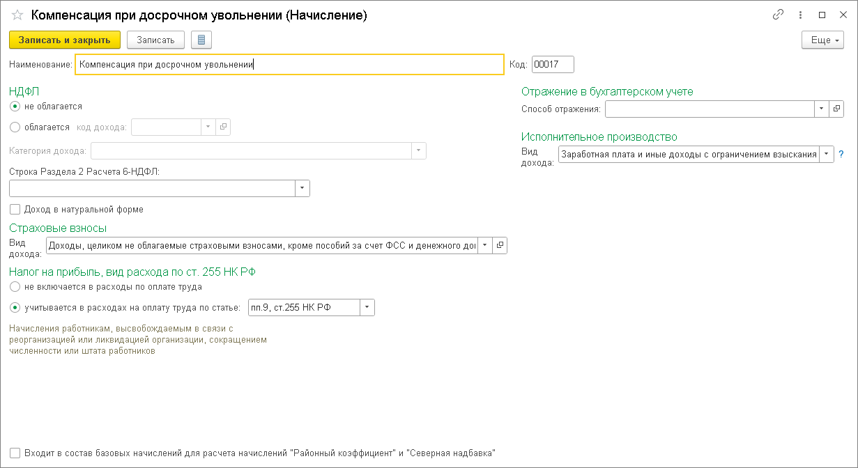 Дополнительная компенсация за досрочное расторжение трудового договора ::  Кадровый учет и расчеты с персоналом в программах «1С»