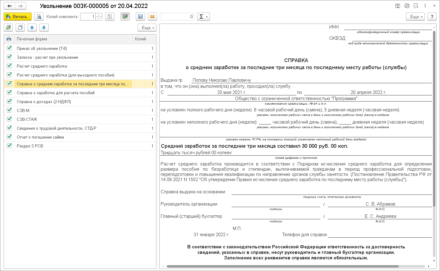 Компенсация за неиспользованный отпуск при увольнении [1С:ЗУП 3] ::  Кадровый учет и расчеты с персоналом в программах «1С»