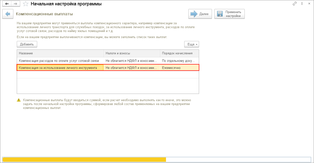 Компенсация за использование личного инструмента в интересах работодателя  [1С:ЗУП 3] :: Кадровый учет и расчеты с персоналом в программах «1С»