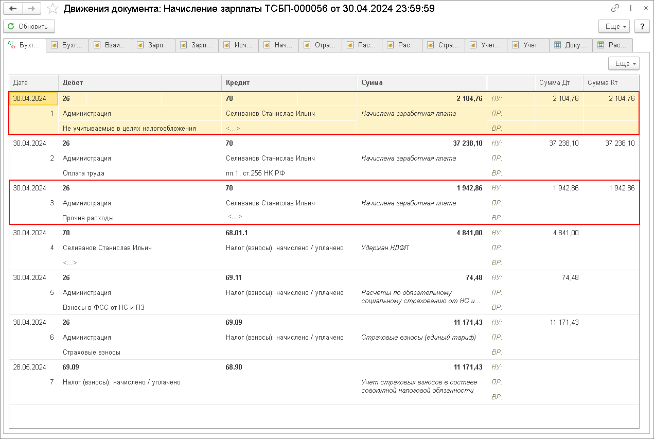 Компенсация за использование личного транспорта для служебных поездок  [1С:БП 3.0] :: Кадровый учет и расчеты с персоналом в программах «1С»