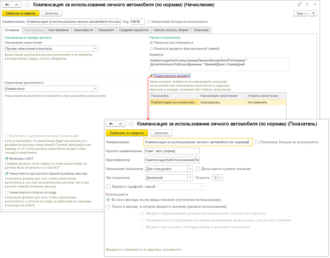 Компенсация за использование личного транспорта для служебных поездок [1С: ЗУП 3] :: Кадровый учет и расчеты с персоналом в программах «1С»