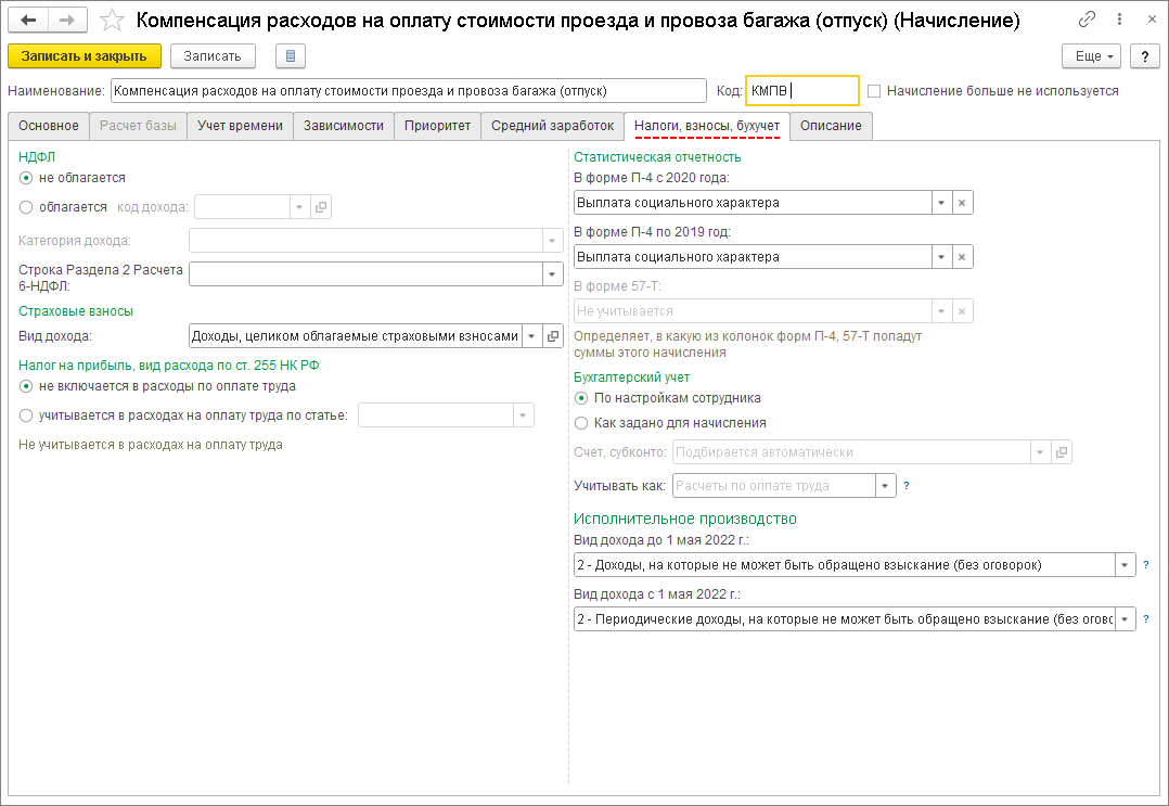 Компенсация расходов на оплату стоимости проезда и провоза багажа к месту  отдыха и обратно [1С:ЗУП 3] :: Кадровый учет и расчеты с персоналом в  программах «1С»