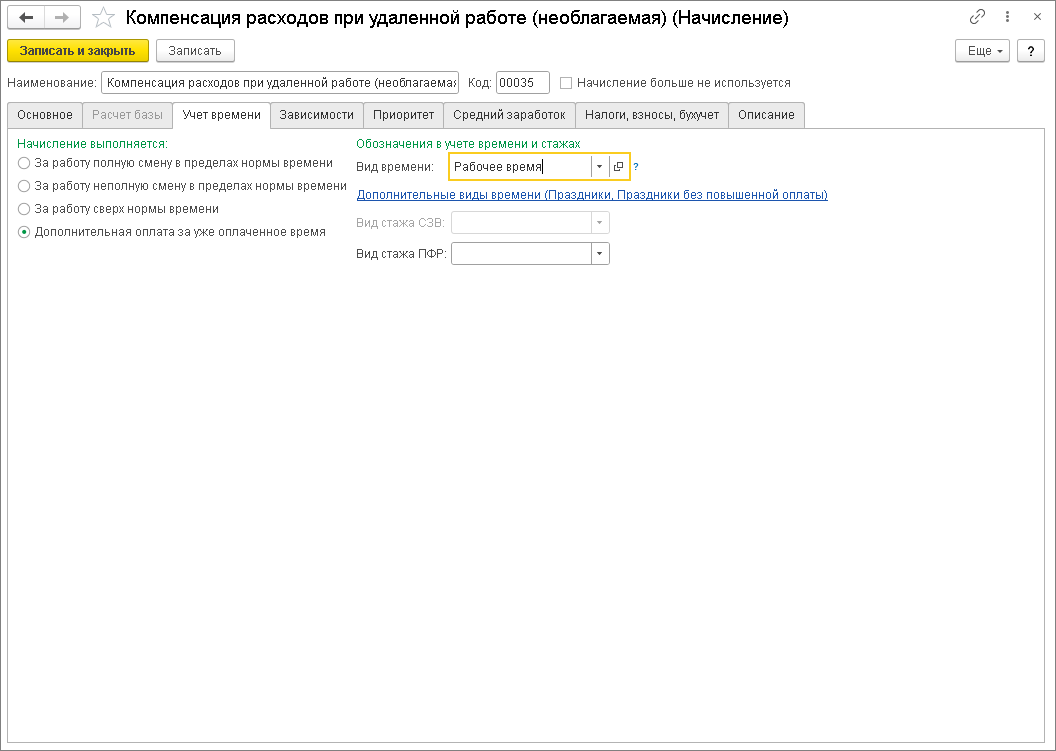 Компенсация расходов при дистанционной (удаленной) работе [1С:ЗУП 3] ::  Кадровый учет и расчеты с персоналом в программах «1С»