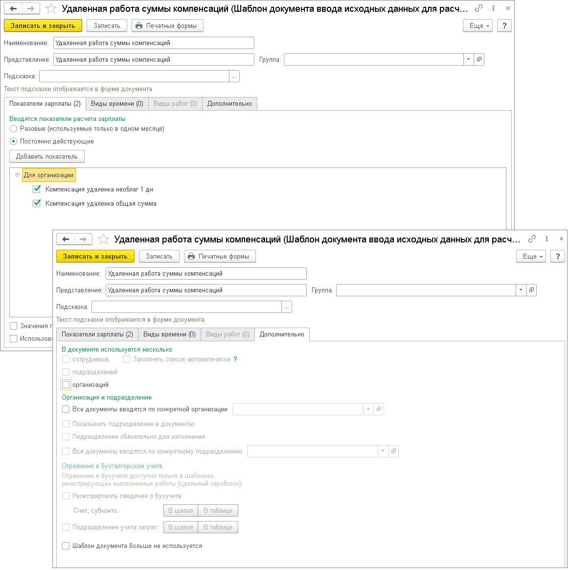 Компенсация расходов при дистанционной (удаленной) работе [1С:ЗУП 3] ::  Кадровый учет и расчеты с персоналом в программах «1С»