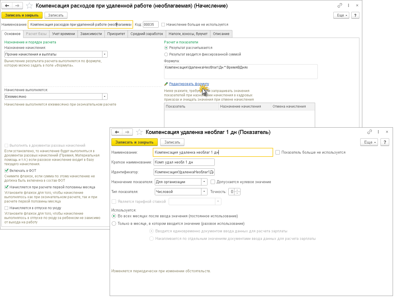 Компенсация расходов при дистанционной (удаленной) работе [1С:ЗУП 3] ::  Кадровый учет и расчеты с персоналом в программах «1С»