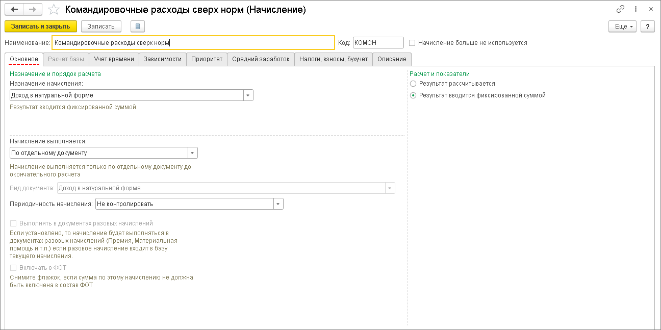 Командировочные расходы сверх норм начисление
