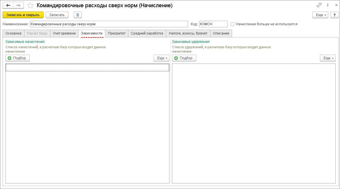 Командировочные расходы сверх норм начисление - Зависимости