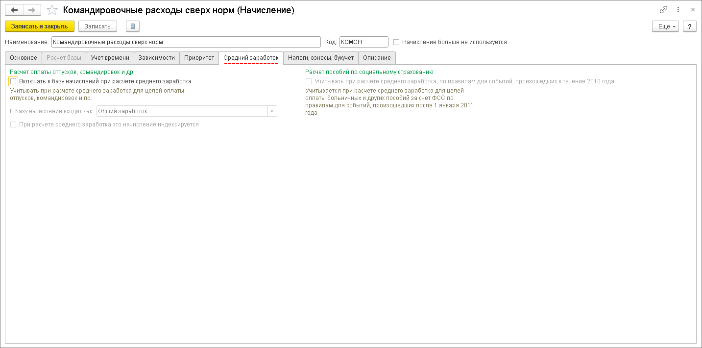 Командировочные расходы сверх норм начисление - Средний заработок