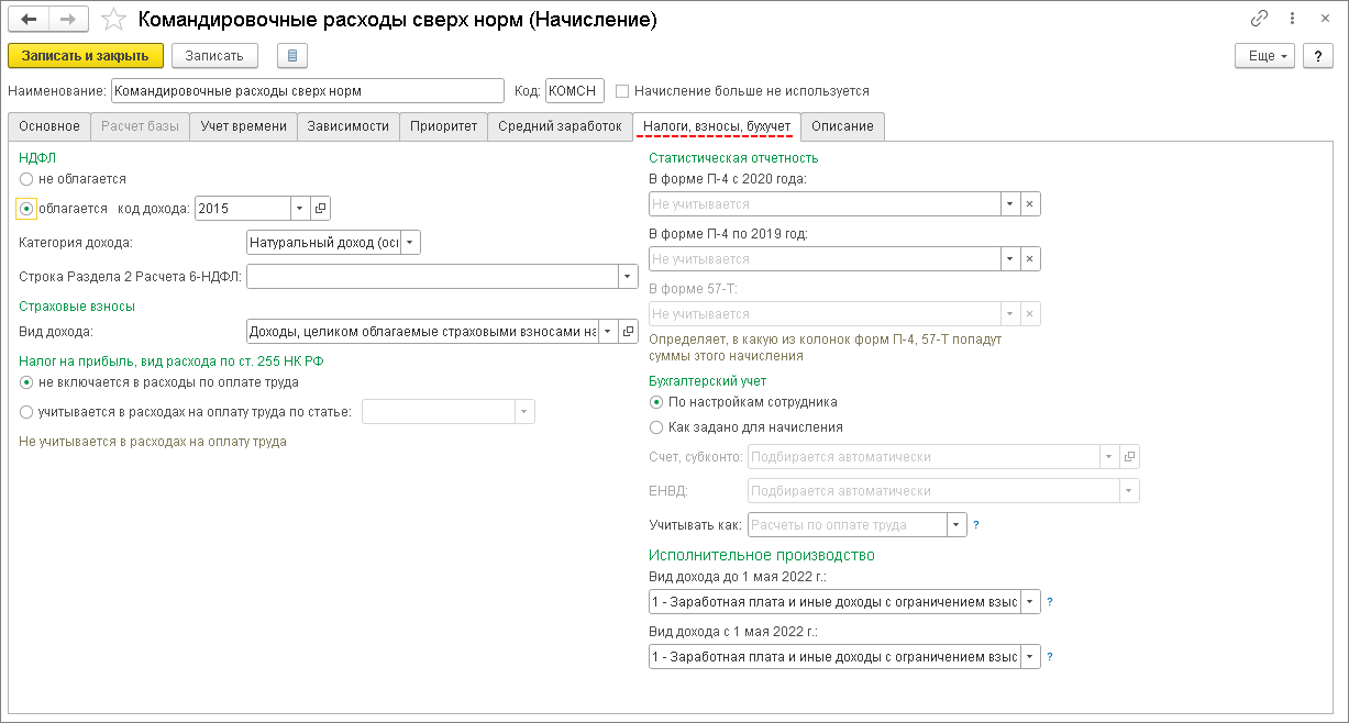Командировочные расходы сверх норм начисление - Налоги, взносы, бухучет